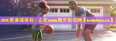 正伦aeon跑步机官网